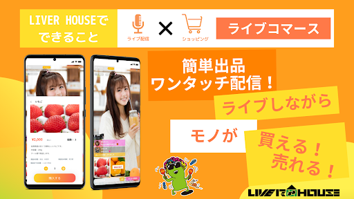 LIVER HOUSE(ライバーハウス) Screen 2