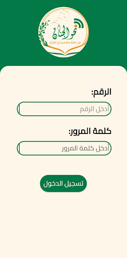 مشروع نحو الجنان Screen 3