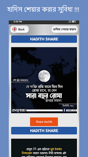 রমজান সম্পর্কিত আয়াত ও হাদিস Screen 3