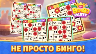 Game screenshot Бинго Вечеринка - Игры БИНГО mod apk