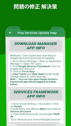 Play Services Update Servicesのおすすめ画像2