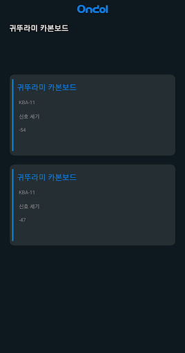 Android application 귀뚜라미 카본보드 screenshort