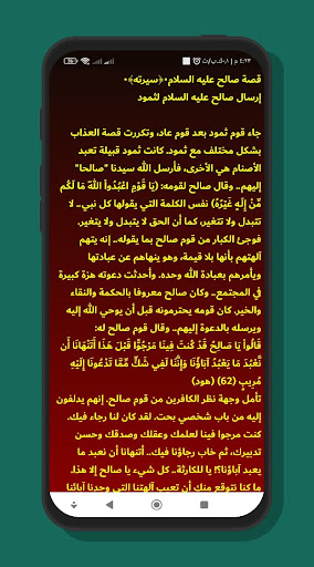 قصص الأنبياء كاملة بدون إنترنت screenshot 5