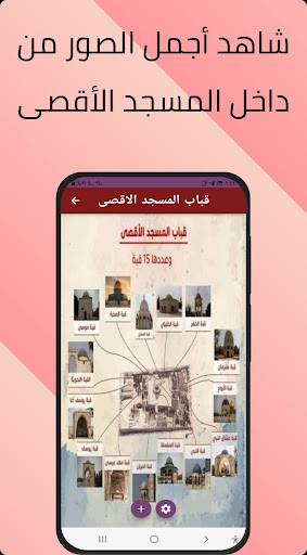 al aqsa-الاقصى.القدس Screen 2