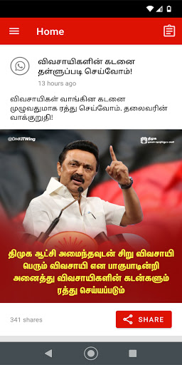 Android application Seyal Veerar screenshort