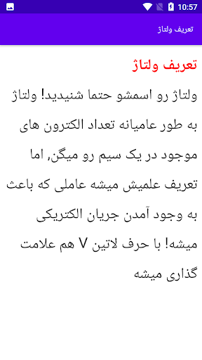 Android application آموزش الکترونیک عمومی screenshort