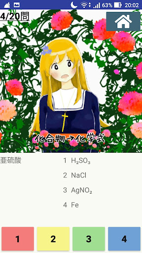 よく出る化学式を丸暗記で覚える！　大学受験必須Sister化 Screen 3