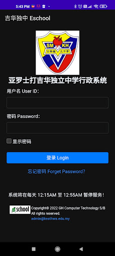Android application 吉华独中 eschool screenshort