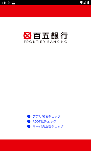 Android application 百五銀行インターネットバンキング screenshort