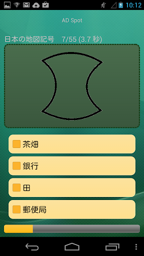 Android application 日本の地図記号クイズ screenshort