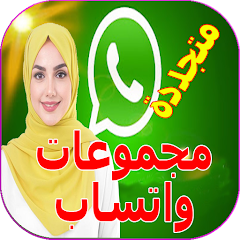 WhatsApp Group مجموعات واتساب icon
