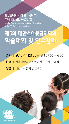 Android application 제5회 대한소아응급의학회 추계학술대회 및 연수강좌 screenshort