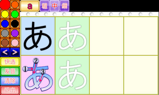 五十音练习簿 Screen 3