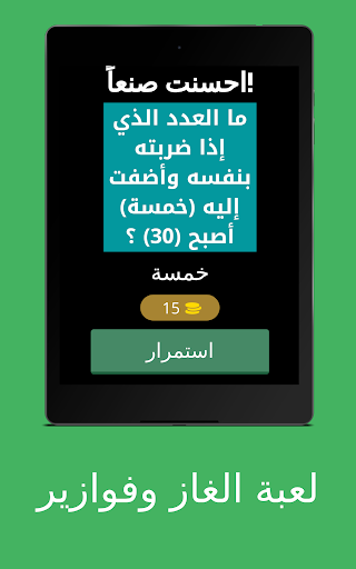 لعبة الغاز وفوازير