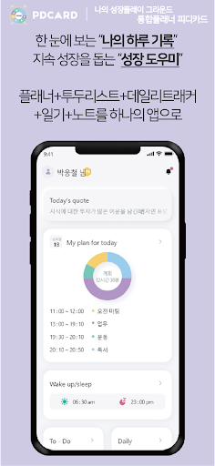 PDCARD2(피디카드, 통합플래너, 시간,할일,루틴) Screen 2