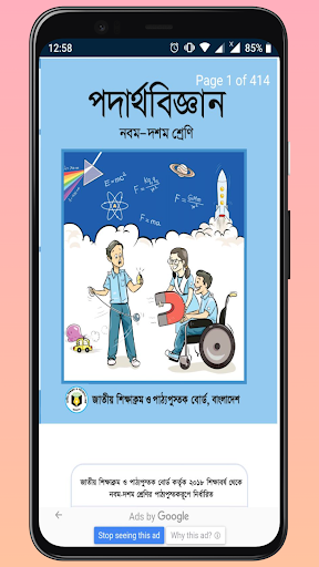 Class 9-10 | SSC Board Books Screen 3