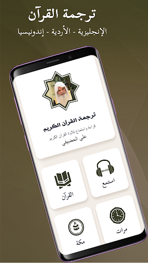 القرآن علي الحديفي