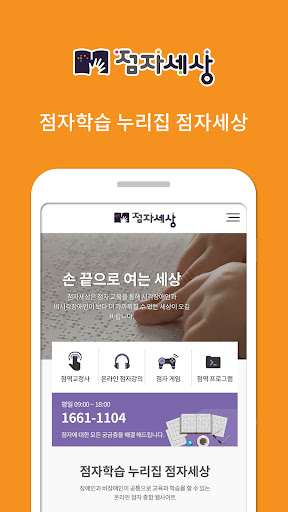 Android application 점자세상 screenshort
