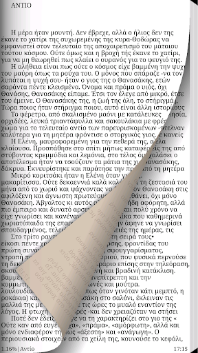 Δίνη, Στέλλα Ασημακοπούλου Screen 3