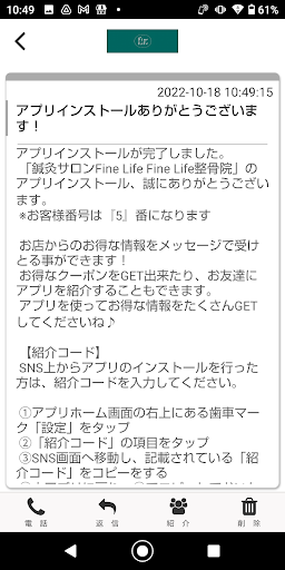 鍼灸サロンFine Life　Fine Life整骨院 Screen 2