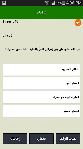 المسابقة الإسلامية بدون انترنت Screen 2