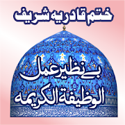 Khatm-e-Qadria Shareef Kabeer AlWazeefatul Kareema