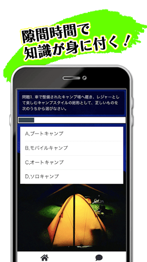 アウトドア検定 ３級 試験対策 クイズ Screen 2