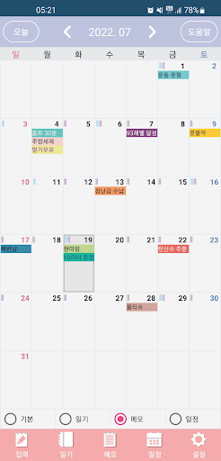 원데이 - 다이어리, 일기, 메모, 일정 Screen 3