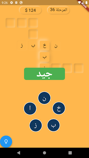 الكلمات المتقاطعة Screen 2
