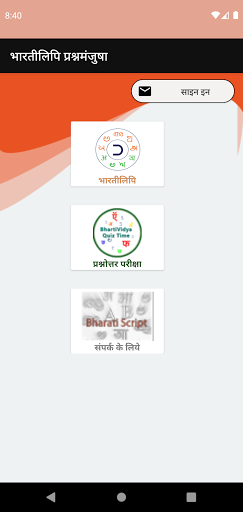 Bharati Quiz