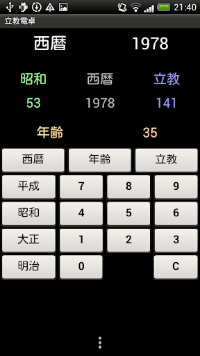 立教電卓 Screen 2