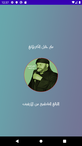 Android application الليالي الفاطمية من الارشيف screenshort