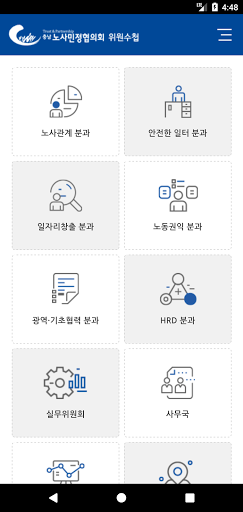 충남노사민정협의회위원수첩 Screen 2