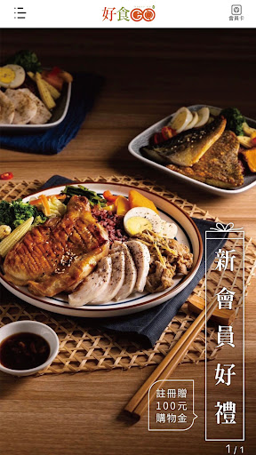 好食GO Screen 3
