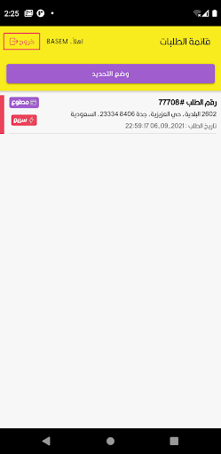 مندوب شاهين Screen 2