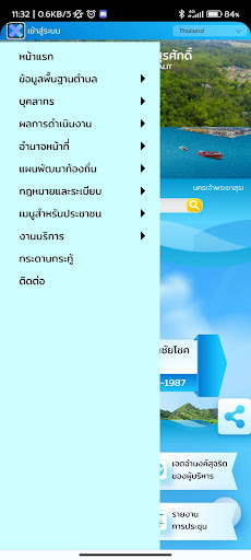 ทน. เจ้าพระยาสุรศักดิ์ Screen 2