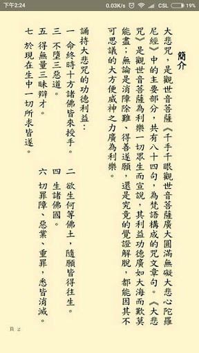大悲咒 Screen 2