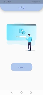 الراتب