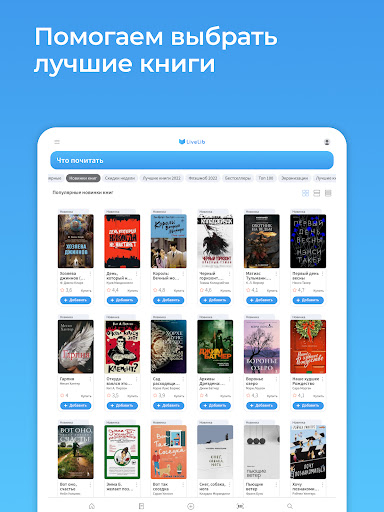 Livelib.ru – рекомендации книг screenshot 16