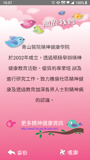 Android application 減壓情識 Stress Management DIY screenshort