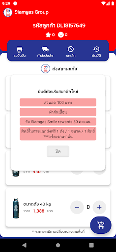 Android application Siamgas Delivery screenshort