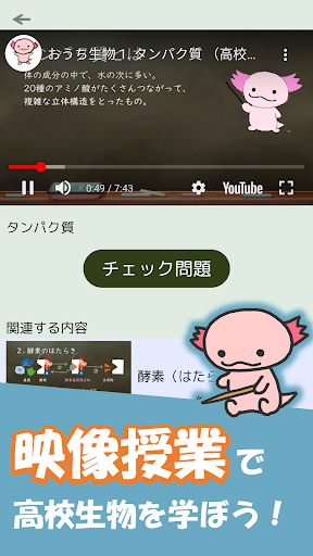 Android application おうち生物：授業動画とクイズ（高校生物・生物基礎） screenshort