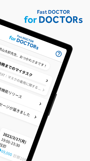 FastDoctor for DOCTORs Screen 2