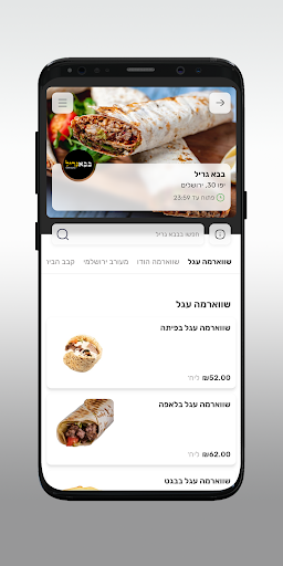 בבא גריל screenshot 4