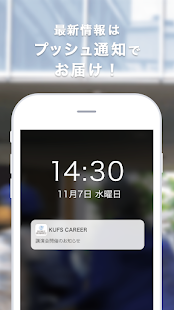 京都外国語大学・短期大学の就活準備アプリスクリーンショット 1