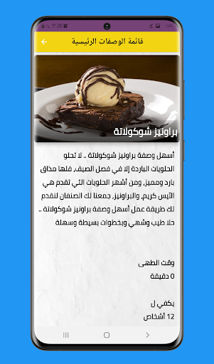 Android application حلويات باردة سهلة وسريعة screenshort