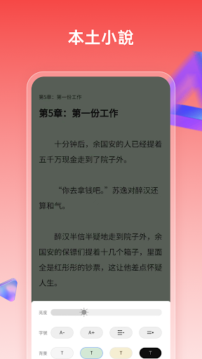 陽光小說 Screen 3