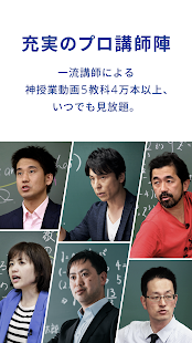 スタディサプリ 小学/中学/高校/大学受験講座 スクリーンショット