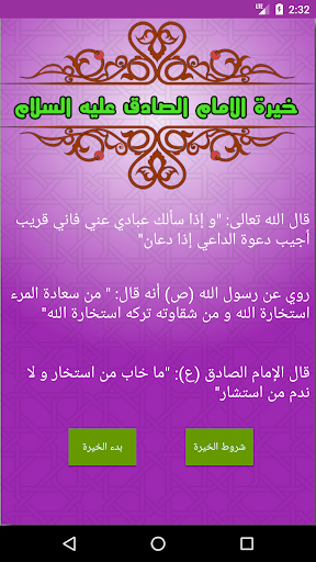 فضل الامام الصادق عليه السلام بدون انترنت Apps En Google Play