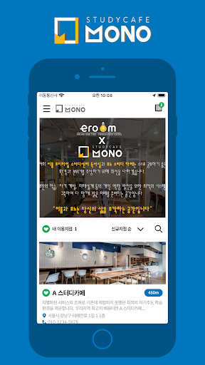 Android application 모노스터디카페 (MONOSTUDY CAFÉ) screenshort